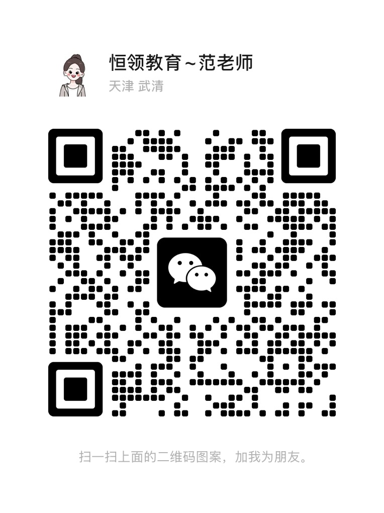 范老师微信二维码